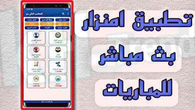 تحميل تطبيق amanzar apk.com  للاندرويد والايفون