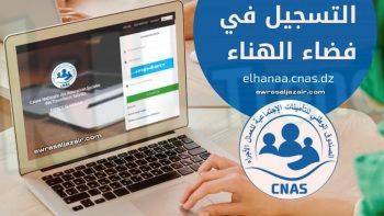 تحميل تطبيق الهناء الكناس للضمان الاجتماعي