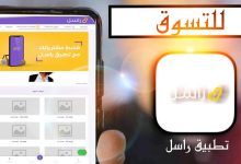 تحميل تطبيق راسل للايفون والاندرويد