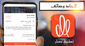 تحميل تطبيق صبار sabbar للاندرويد والايفون