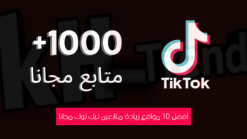 تطبيق traffup تزويد متابعين تيك توك