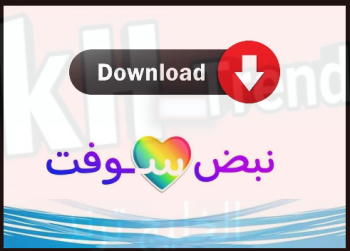 تنزيل برنامج نبض سوفت للاندرويد , رابط نبض سوفت
