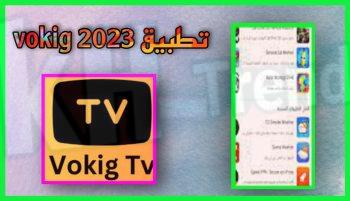 رابط موقع vokig للتطبيقات ومشاهدة القنوات