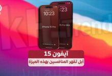 سعر ايفون 15 في المملكة العربية السعودية