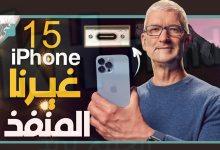 كم سعر الايفون الجديد 15 في العراق