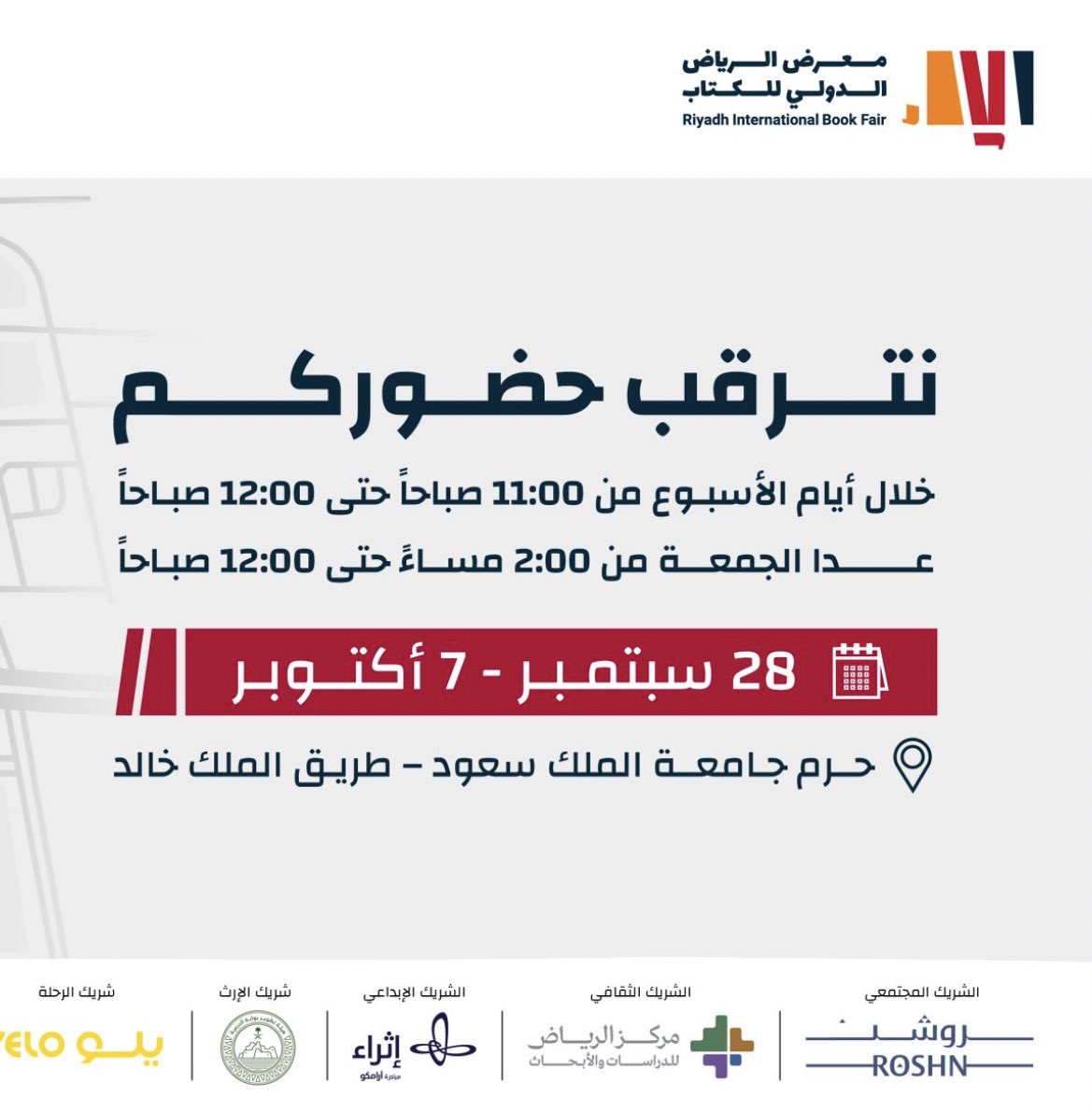 معرض الكتاب الرياض 2023