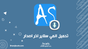 app_mo.com تنزيل انمي سلاير احدث اصدار
