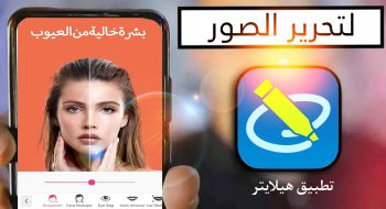 تحميل برنامج هايلايتر للاندرويد والايفون