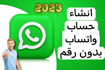 علاوي العزاوي كيفية انشاء واتساب بدون رقم