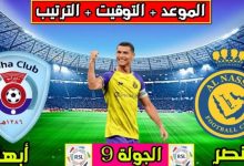 كيفية حجز تذاكر مباراة النصر وأبها في دوري روشن السعودي 2023