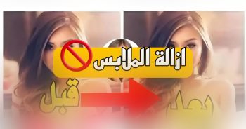 رابط بوت إزالة الملابس بالذكاء الاصطناعي تليجرام 2023