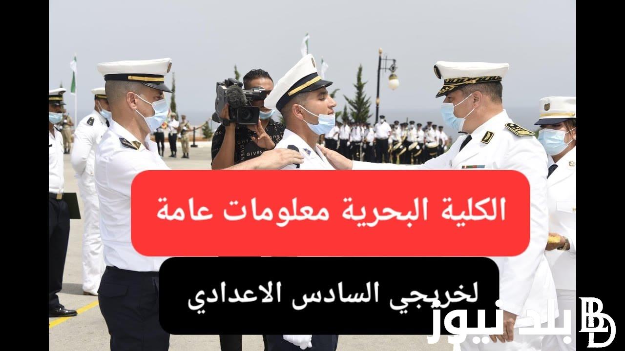 رابط تقديم البحرية العراقية 2023 وموعد وشروط شروط القبول