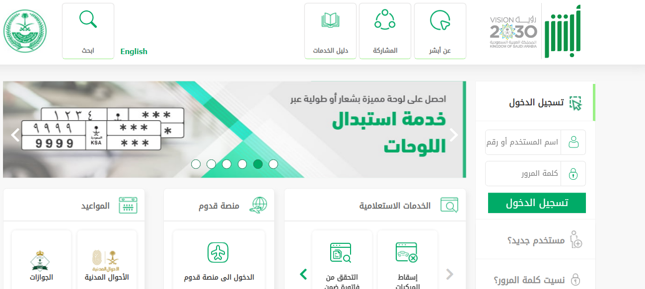 كيفية تحديث معلومات الجواز للمقيمين في السعودية 2023 بالخطوات