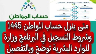 موعد نزول حساب المواطن الدفعة الجديدة لشهر نوفمبر 2023