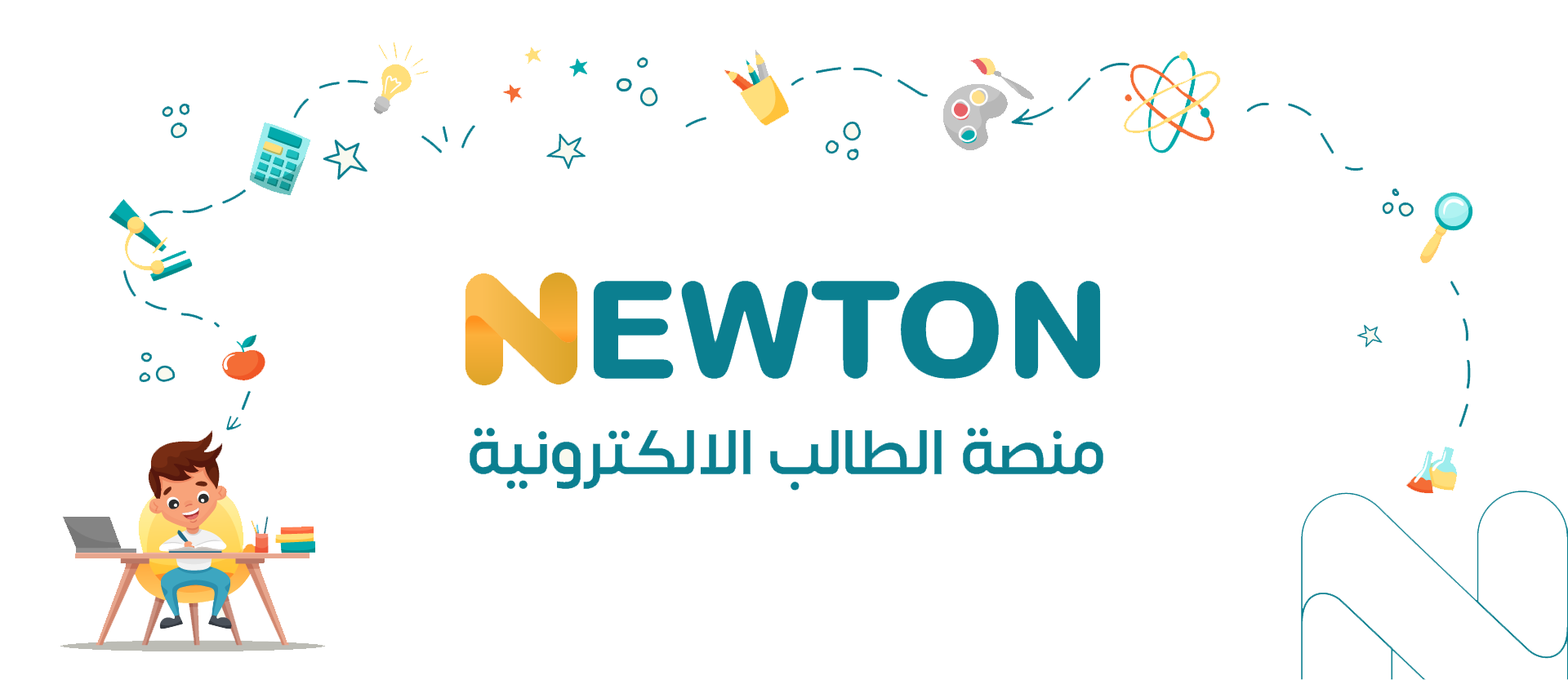 رابط تسجيل الدخول منصة نيوتن التعليمية بالعراق 2023-2024 newton.iq لينك منصة الطالب الالكترونية