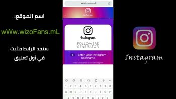 رابط موقع wizofans مولد زيادة متابعين انسقرام