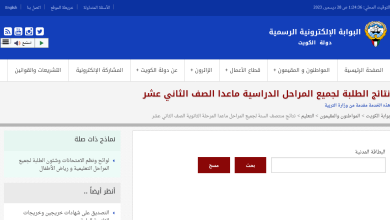 رابط موقع حساب درجات المتوسط في الكويت 2024