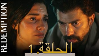 مشاهدة مسلسل الاسيرة التركي