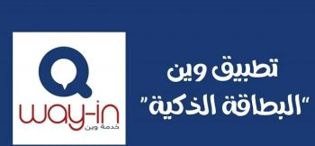 تحميل تطبيق وين تكامل 2024 اخر اصدار للاندرويد تحديث وين APK