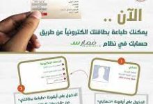 كيفية طباعة بطاقة الهيئة السعودية