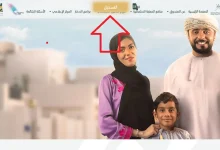 رابط تسجيل منفعة دعم الأسرة في عمان 1445