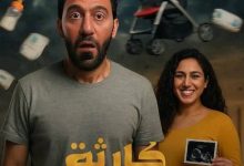 مسلسل كارثة طبيعية محمد سلام