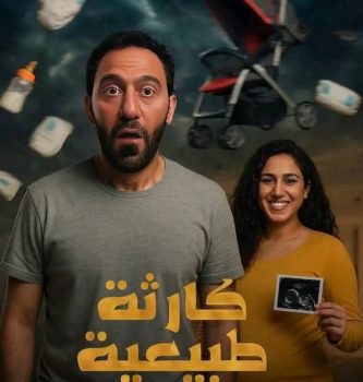 مسلسل كارثة طبيعية محمد سلام