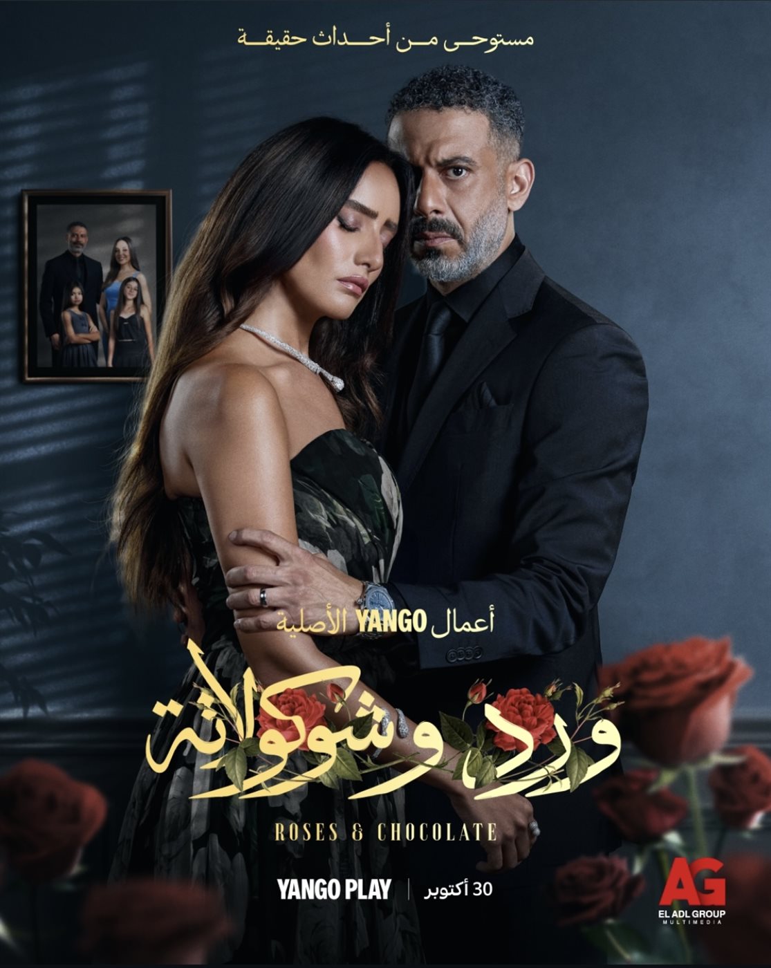 مسلسل ورد وشوكولاتة الحلقة 10 العاشرة