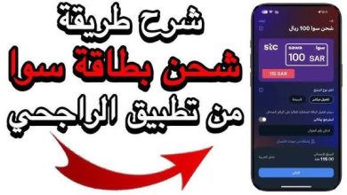 كيف اشحن رصيد سوا من تطبيق الراجحي الجديد