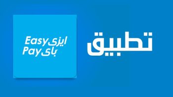 تحميل تطبيق ايزي باي البريد المصري