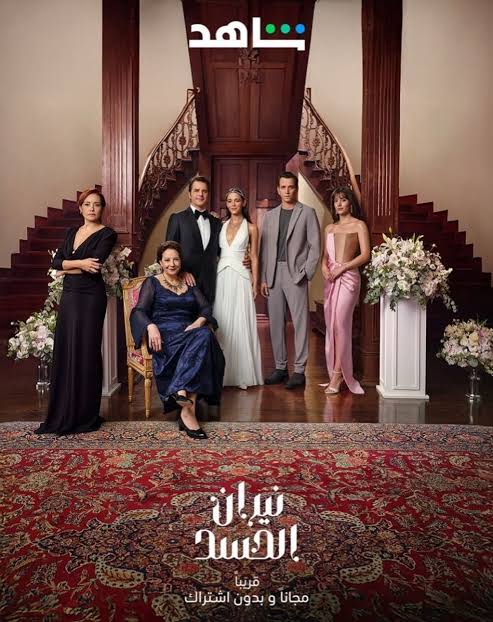 مسلسل نيران الحسد الحلقة