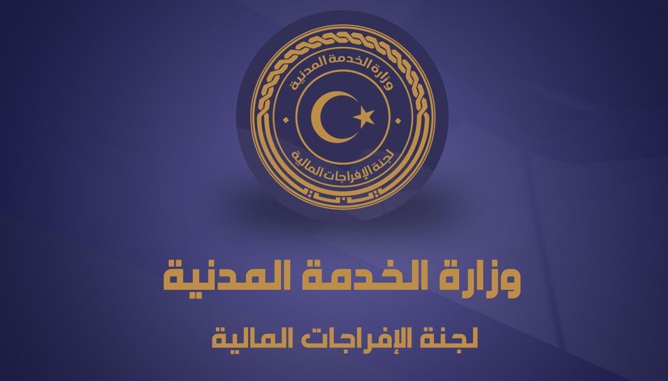 رابط منظومة الافراجات المالية ليبيا