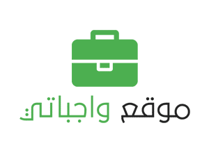 رابط موقع واجباتى Wajibati 1447