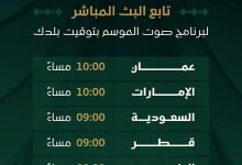 رابط تصويت برنامج صوت الموسم مركز ظفار