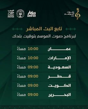 رابط تصويت برنامج صوت الموسم مركز ظفار
