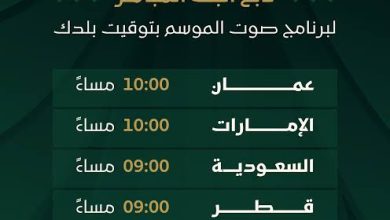 رابط تصويت برنامج صوت الموسم مركز ظفار