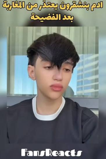 فضيحة ادم بنشقرون