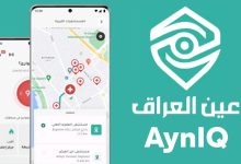 تحميل تطبيق عين العراق AynIQ