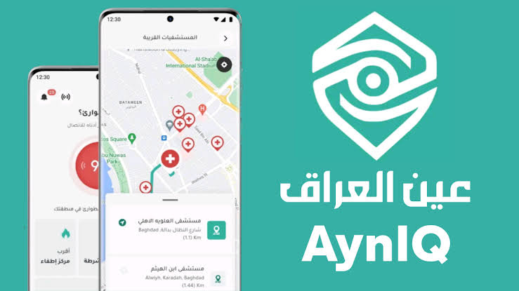 تحميل تطبيق عين العراق AynIQ