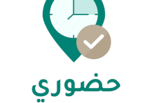 تحميل تطبيق حضوري HUDURY