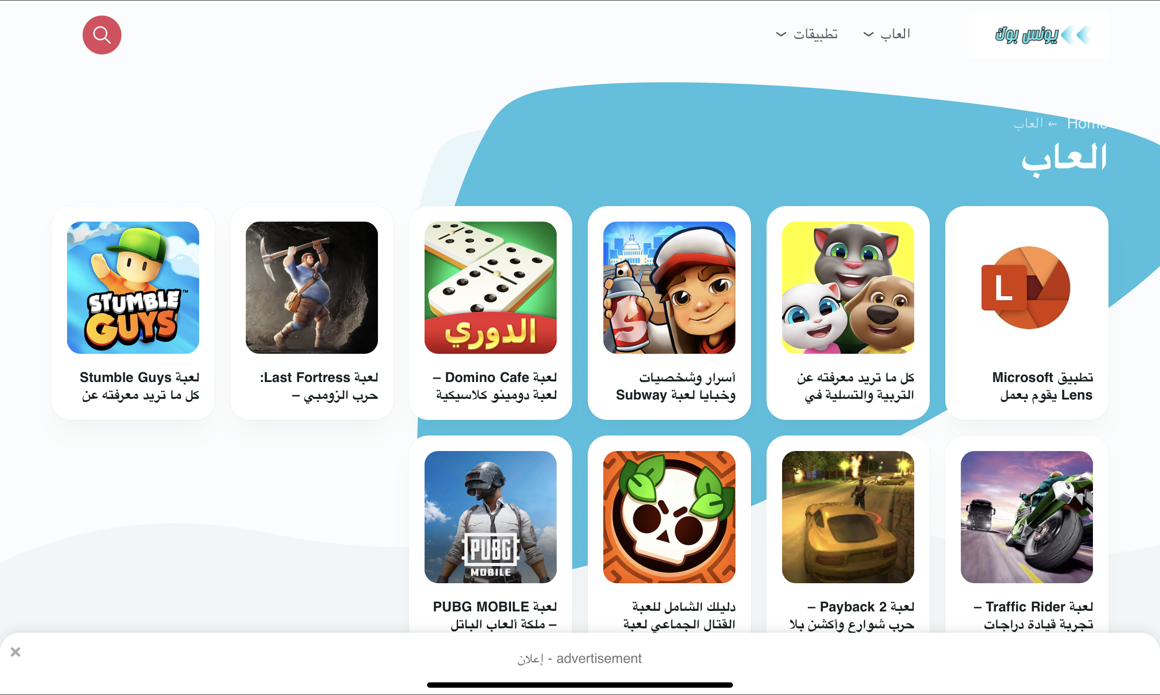 تحميل تطبيق موقع يونس بوك 2026 youins book