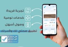 تنزيل تطبيق صحتي Sehhaty السعودية