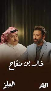 الممثل خالد منقاح يكشف سر ريماس منصور الفني