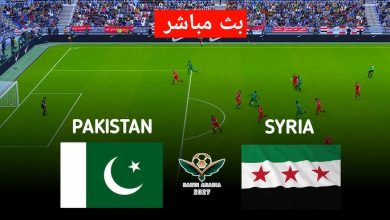 باكستان ضد سوريا مشاهدة مباشرة وتحليل