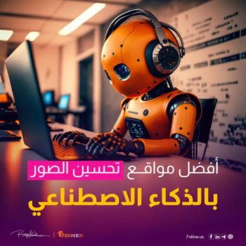 تطبيق تعديل الصور بالذكاء الاصطناعي