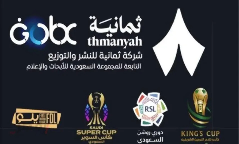 تطبيق ثمانية بث مباشر الدوري السعودي