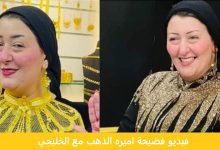 فيديو اميره الذهب مع الخليجي