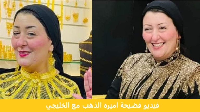 فيديو اميره الذهب مع الخليجي