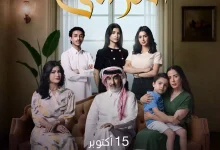 مسلسل المرسى الحلقة 17 كاملة