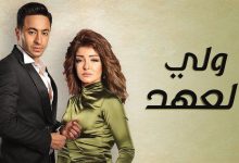 مسلسل ولي العهد